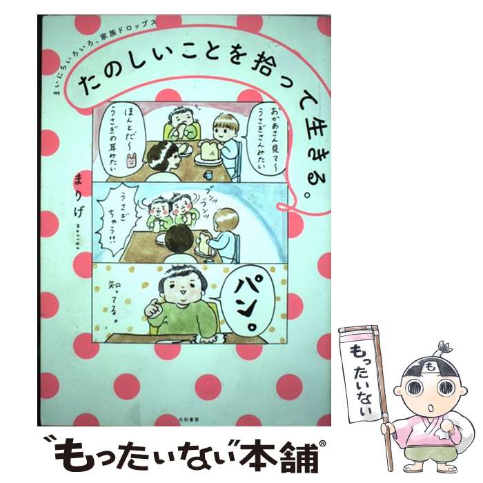 ����š� ���Τ������Ȥ򽦤ä������� / �ޤꤲ / ���½�˼ [ñ���ܡʥ��եȥ��С���]�ڥ᡼��������̵���ۡں�û������ã�б���