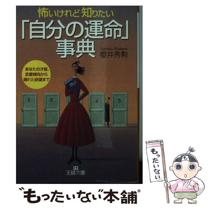 ����š� �ݤ�������Τꤿ���ּ�ʬ�α�̿�׻�ŵ / ݯ�� ���� / ���޽�˼ [ʸ��]�ڥ᡼��������̵���ۡں�û������ã�б���