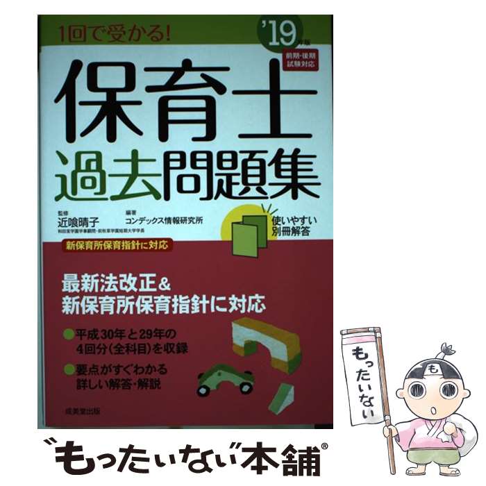 著者：コンデックス情報研究所出版社：成美堂出版サイズ：単行本ISBN-10：4415228690ISBN-13：9784415228693■通常24時間以内に出荷可能です。※繁忙期やセール等、ご注文数が多い日につきましては　発送まで48時間かかる場合があります。あらかじめご了承ください。 ■メール便は、1冊から送料無料です。※宅配便の場合、2,500円以上送料無料です。※最短翌日配達ご希望の方は、宅配便をご選択下さい。※「代引き」ご希望の方は宅配便をご選択下さい。※配送番号付きのゆうパケットをご希望の場合は、追跡可能メール便（送料210円）をご選択ください。■ただいま、オリジナルカレンダーをプレゼントしております。■お急ぎの方は「もったいない本舗　お急ぎ便店」をご利用ください。最短翌日配送、手数料298円から■まとめ買いの方は「もったいない本舗　おまとめ店」がお買い得です。■中古品ではございますが、良好なコンディションです。決済は、クレジットカード、代引き等、各種決済方法がご利用可能です。■万が一品質に不備が有った場合は、返金対応。■クリーニング済み。■商品画像に「帯」が付いているものがありますが、中古品のため、実際の商品には付いていない場合がございます。■商品状態の表記につきまして・非常に良い：　　使用されてはいますが、　　非常にきれいな状態です。　　書き込みや線引きはありません。・良い：　　比較的綺麗な状態の商品です。　　ページやカバーに欠品はありません。　　文章を読むのに支障はありません。・可：　　文章が問題なく読める状態の商品です。　　マーカーやペンで書込があることがあります。　　商品の痛みがある場合があります。