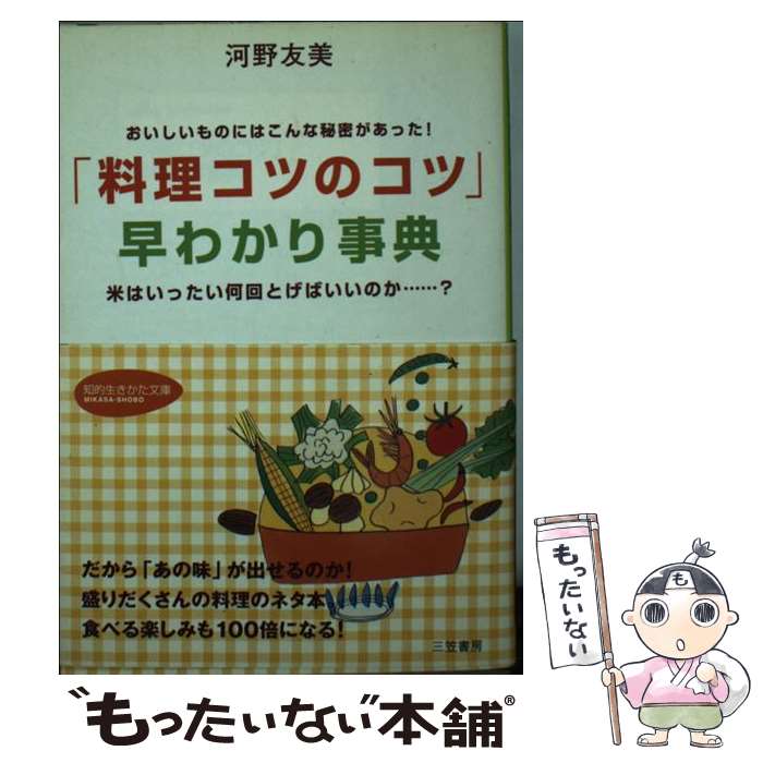 【中古】 料理コツの�