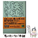 【中古】 鉄槌！ / いしかわ じゅん / KADOKAWA 文庫 【メール便送料無料】【あす楽対応】