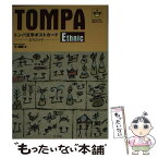 【中古】 トンパ文字ポストカード　エスニック / 王 超鷹 / マール社 [単行本]【メール便送料無料】【あす楽対応】