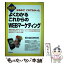 【中古】 図解よくわかるこれからのWEBマーケティング なるほど！これでわかった / 船井総合研究所 / 同文舘出版 [単行本（ソフトカバー）]【メール便送料無料】【あす楽対応】