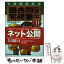 著者：佐藤　孝出版社：週刊住宅新聞社サイズ：単行本ISBN-10：478480126XISBN-13：9784784801268■通常24時間以内に出荷可能です。※繁忙期やセール等、ご注文数が多い日につきましては　発送まで48時間かかる場合があります。あらかじめご了承ください。 ■メール便は、1冊から送料無料です。※宅配便の場合、2,500円以上送料無料です。※あす楽ご希望の方は、宅配便をご選択下さい。※「代引き」ご希望の方は宅配便をご選択下さい。※配送番号付きのゆうパケットをご希望の場合は、追跡可能メール便（送料210円）をご選択ください。■ただいま、オリジナルカレンダーをプレゼントしております。■お急ぎの方は「もったいない本舗　お急ぎ便店」をご利用ください。最短翌日配送、手数料298円から■まとめ買いの方は「もったいない本舗　おまとめ店」がお買い得です。■中古品ではございますが、良好なコンディションです。決済は、クレジットカード、代引き等、各種決済方法がご利用可能です。■万が一品質に不備が有った場合は、返金対応。■クリーニング済み。■商品画像に「帯」が付いているものがありますが、中古品のため、実際の商品には付いていない場合がございます。■商品状態の表記につきまして・非常に良い：　　使用されてはいますが、　　非常にきれいな状態です。　　書き込みや線引きはありません。・良い：　　比較的綺麗な状態の商品です。　　ページやカバーに欠品はありません。　　文章を読むのに支障はありません。・可：　　文章が問題なく読める状態の商品です。　　マーカーやペンで書込があることがあります。　　商品の痛みがある場合があります。