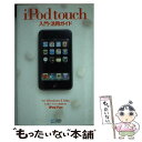 著者：丸山 陽子, iPod Fan編集部出版社：毎日コミュニケーションズサイズ：単行本（ソフトカバー）ISBN-10：4839927855ISBN-13：9784839927851■通常24時間以内に出荷可能です。※繁忙期やセール等、ご注文数が多い日につきましては　発送まで48時間かかる場合があります。あらかじめご了承ください。 ■メール便は、1冊から送料無料です。※宅配便の場合、2,500円以上送料無料です。※あす楽ご希望の方は、宅配便をご選択下さい。※「代引き」ご希望の方は宅配便をご選択下さい。※配送番号付きのゆうパケットをご希望の場合は、追跡可能メール便（送料210円）をご選択ください。■ただいま、オリジナルカレンダーをプレゼントしております。■お急ぎの方は「もったいない本舗　お急ぎ便店」をご利用ください。最短翌日配送、手数料298円から■まとめ買いの方は「もったいない本舗　おまとめ店」がお買い得です。■中古品ではございますが、良好なコンディションです。決済は、クレジットカード、代引き等、各種決済方法がご利用可能です。■万が一品質に不備が有った場合は、返金対応。■クリーニング済み。■商品画像に「帯」が付いているものがありますが、中古品のため、実際の商品には付いていない場合がございます。■商品状態の表記につきまして・非常に良い：　　使用されてはいますが、　　非常にきれいな状態です。　　書き込みや線引きはありません。・良い：　　比較的綺麗な状態の商品です。　　ページやカバーに欠品はありません。　　文章を読むのに支障はありません。・可：　　文章が問題なく読める状態の商品です。　　マーカーやペンで書込があることがあります。　　商品の痛みがある場合があります。