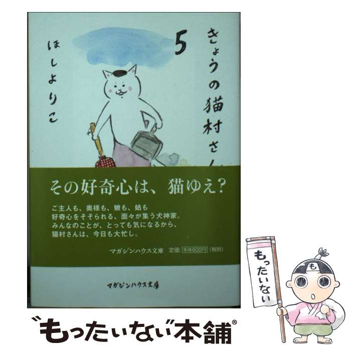 楽天市場】きょうの猫村さん 文庫版の通販