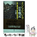 【中古】 インドビジネス40年戦記 13億人市場との付き合い方 / 中島 敬二 / 日経BP 単行本 【メール便送料無料】【あす楽対応】