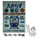 【中古】 えきちず東京 駅周辺 交通便利ガイド 2016ー2017 / なし / マイナビ出版 文庫 【メール便送料無料】【あす楽対応】