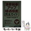 【中古】 消費税率アップ経過措置完全ガイド / 金井 恵美子, 熊王 征秀 / 中央経済社 [単行本]【メール便送料無料】【あす楽対応】