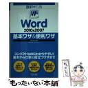 【中古】 Word 2010＆2007基本ワザ＆便利ワザ Windows版 / 東弘子 / 毎日コミュニケーションズ 単行本（ソフトカバー） 【メール便送料無料】【あす楽対応】