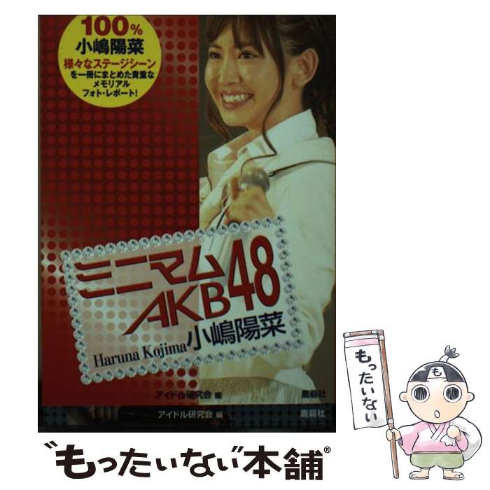 楽天市場】小嶋陽菜 カレンダー 2012の通販