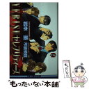 【中古】 Yebisuセレブリティーズ 2 / 岩本 薫, 不破 慎理 / リブレ出版 新書 【メール便送料無料】【あす楽対応】