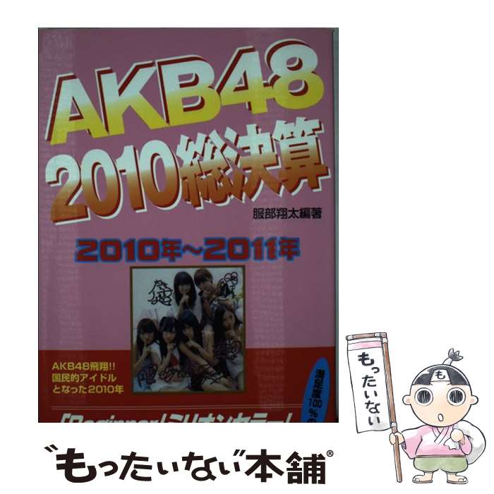 ����š� AKB48 2010���軻 / �������� / ���� ���� / ������֥å��� [ñ����]�ڥ᡼��������̵���ۡں�û������ã�б���