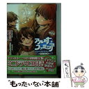 【中古】 アルカナ ファミリア 見えない心 〔限定版〕 / 渡海 奈穂/HuneX, さらちよみ / フロンティアワークス 文庫 【メール便送料無料】【あす楽対応】