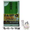  鉄板競馬 競馬歴30年以上、馬券名人たちの鉄板録・ぶっ込み道 / グラサン師匠 / 白夜書房 