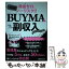 【中古】 図解BUYMAでかんたん副収入 資金ゼロ、ノーリスク！！ / BUYMAの名人 イチロー / あさ出版 [単行本（ソフトカバー）]【メール便送料無料】【あす楽対応】