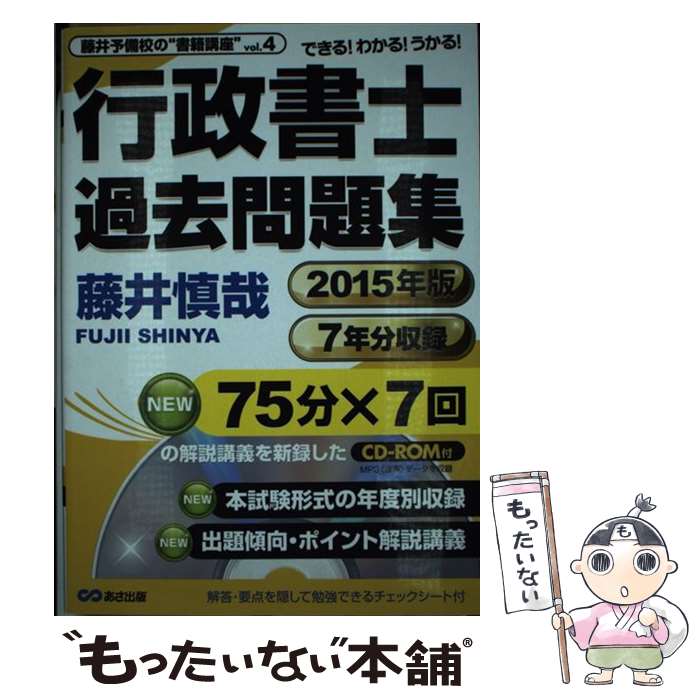 著者：藤井 慎哉出版社：あさ出版サイズ：単行本（ソフトカバー）ISBN-10：4860637518ISBN-13：9784860637514■通常24時間以内に出荷可能です。※繁忙期やセール等、ご注文数が多い日につきましては　発送まで48時間かかる場合があります。あらかじめご了承ください。 ■メール便は、1冊から送料無料です。※宅配便の場合、2,500円以上送料無料です。※あす楽ご希望の方は、宅配便をご選択下さい。※「代引き」ご希望の方は宅配便をご選択下さい。※配送番号付きのゆうパケットをご希望の場合は、追跡可能メール便（送料210円）をご選択ください。■ただいま、オリジナルカレンダーをプレゼントしております。■お急ぎの方は「もったいない本舗　お急ぎ便店」をご利用ください。最短翌日配送、手数料298円から■まとめ買いの方は「もったいない本舗　おまとめ店」がお買い得です。■中古品ではございますが、良好なコンディションです。決済は、クレジットカード、代引き等、各種決済方法がご利用可能です。■万が一品質に不備が有った場合は、返金対応。■クリーニング済み。■商品画像に「帯」が付いているものがありますが、中古品のため、実際の商品には付いていない場合がございます。■商品状態の表記につきまして・非常に良い：　　使用されてはいますが、　　非常にきれいな状態です。　　書き込みや線引きはありません。・良い：　　比較的綺麗な状態の商品です。　　ページやカバーに欠品はありません。　　文章を読むのに支障はありません。・可：　　文章が問題なく読める状態の商品です。　　マーカーやペンで書込があることがあります。　　商品の痛みがある場合があります。