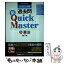 【中古】 公務員試験過去問新Quick　Master 大卒程度対応 9 第7版 / 東京リーガルマインド LEC総合研究所　公務員試験部 / 東京 [単行本]【メール便送料無料】【あす楽対応】