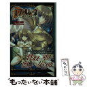 【中古】 女帝ファルレーネ 穢された帝冠 / 荻, ゆい まゆたか / キルタイムコミュニケーション 新書 【メール便送料無料】【あす楽対応】