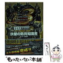 【中古】 モンスターハンターポー