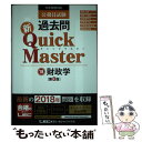 【中古】 公務員試験過去問新Quick Master 大卒程度対応 18 第8版 / 東京リーガルマインド LEC総合研究所 公務員試験部 / 東 単行本 【メール便送料無料】【あす楽対応】