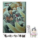 著者：高月 まつり, 明神 翼出版社：フロンティアワークスサイズ：文庫ISBN-10：4861348463ISBN-13：9784861348464■こちらの商品もオススメです ● お隣さんは過保護な王子様 / 若月 京子, 明神 翼 / フロンティアワークス [文庫] ● 王子様の甘美なお仕置き / 水上 ルイ, 佐々 成美 / 幻冬舎コミックス [文庫] ● 不遜で野蛮 / 岩本 薫, 円陣 闇丸 / リブレ [単行本] ● 羊が結ぶ溺愛レッスン / 夢乃 咲実, カワイ チハル / リブレ出版 [新書] ● 子守唄は愛の歌 / かみそう 都芭, みずかね りょう / コスミック出版 [文庫] ● 湯けむり子連れ甘恋日和 / 榛名 悠, 石田 要 / 幻冬舎コミックス [文庫] ● 恋になるまで身体を重ねて / 鹿住 槇, 宮本 佳野 / 徳間書店 [文庫] ● 溺愛凶神さま、土蔵に監禁さるる / 鳥舟 あや, 青藤 キイ / プランタン出版 [文庫] ● 恋は思いがけず / 川琴 ゆい華, 蓮川 愛 / 白泉社 [文庫] ● 氷狼帝と約束の花嫁 / KADOKAWA [文庫] ● 新妻と獣な旦那さま / 柊平 ハルモ, 壱也 / プランタン出版 [文庫] ● 迷える羊と嘘つき狼 / 成宮 ゆり, ヤマダ サクラコ / KADOKAWA/角川書店 [文庫] ● 竜神の花嫁は蜜戯の褥で乱されて / 花川戸 菖蒲, 山田シロ / ブライト出版 [単行本] ● 凶悪なラブリー もふもふしないで / 真崎 ひかる, タカツキ ノボル / 二見書房 [文庫] ● 妖樹の供物 / 矢城 米花, みなみ 恵夢 / 二見書房 [文庫] ■通常24時間以内に出荷可能です。※繁忙期やセール等、ご注文数が多い日につきましては　発送まで48時間かかる場合があります。あらかじめご了承ください。 ■メール便は、1冊から送料無料です。※宅配便の場合、2,500円以上送料無料です。※あす楽ご希望の方は、宅配便をご選択下さい。※「代引き」ご希望の方は宅配便をご選択下さい。※配送番号付きのゆうパケットをご希望の場合は、追跡可能メール便（送料210円）をご選択ください。■ただいま、オリジナルカレンダーをプレゼントしております。■お急ぎの方は「もったいない本舗　お急ぎ便店」をご利用ください。最短翌日配送、手数料298円から■まとめ買いの方は「もったいない本舗　おまとめ店」がお買い得です。■中古品ではございますが、良好なコンディションです。決済は、クレジットカード、代引き等、各種決済方法がご利用可能です。■万が一品質に不備が有った場合は、返金対応。■クリーニング済み。■商品画像に「帯」が付いているものがありますが、中古品のため、実際の商品には付いていない場合がございます。■商品状態の表記につきまして・非常に良い：　　使用されてはいますが、　　非常にきれいな状態です。　　書き込みや線引きはありません。・良い：　　比較的綺麗な状態の商品です。　　ページやカバーに欠品はありません。　　文章を読むのに支障はありません。・可：　　文章が問題なく読める状態の商品です。　　マーカーやペンで書込があることがあります。　　商品の痛みがある場合があります。