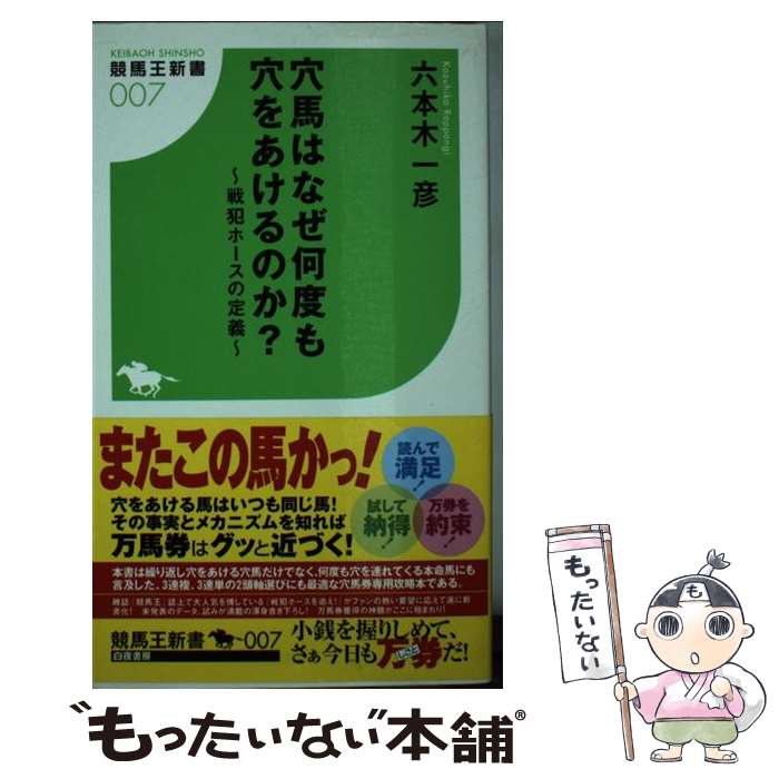 著者：六本木 一彦出版社：白夜書房サイズ：新書ISBN-10：4861913187ISBN-13：9784861913181■通常24時間以内に出荷可能です。※繁忙期やセール等、ご注文数が多い日につきましては　発送まで48時間かかる場合があります。あらかじめご了承ください。 ■メール便は、1冊から送料無料です。※宅配便の場合、2,500円以上送料無料です。※あす楽ご希望の方は、宅配便をご選択下さい。※「代引き」ご希望の方は宅配便をご選択下さい。※配送番号付きのゆうパケットをご希望の場合は、追跡可能メール便（送料210円）をご選択ください。■ただいま、オリジナルカレンダーをプレゼントしております。■お急ぎの方は「もったいない本舗　お急ぎ便店」をご利用ください。最短翌日配送、手数料298円から■まとめ買いの方は「もったいない本舗　おまとめ店」がお買い得です。■中古品ではございますが、良好なコンディションです。決済は、クレジットカード、代引き等、各種決済方法がご利用可能です。■万が一品質に不備が有った場合は、返金対応。■クリーニング済み。■商品画像に「帯」が付いているものがありますが、中古品のため、実際の商品には付いていない場合がございます。■商品状態の表記につきまして・非常に良い：　　使用されてはいますが、　　非常にきれいな状態です。　　書き込みや線引きはありません。・良い：　　比較的綺麗な状態の商品です。　　ページやカバーに欠品はありません。　　文章を読むのに支障はありません。・可：　　文章が問題なく読める状態の商品です。　　マーカーやペンで書込があることがあります。　　商品の痛みがある場合があります。