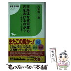 【中古】 穴馬はなぜ何度も穴をあけるのか？ 戦犯ホースの定義 / 六本木 一彦 / 白夜書房 [新書]【メール便送料無料】【あす楽対応】