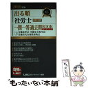 楽天もったいない本舗　楽天市場店【中古】 出る順社労士ウォーク問一問一答過去問BOOKポケット 1　2018年版 / 東京リーガルマインド LEC総合研究所 社会保険労務 / [単行本]【メール便送料無料】【あす楽対応】