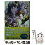 【中古】 黄金色の蛇は謎を招く / あき みれい / ジャイブ [新書]【メール便送料無料】【あす楽対応】