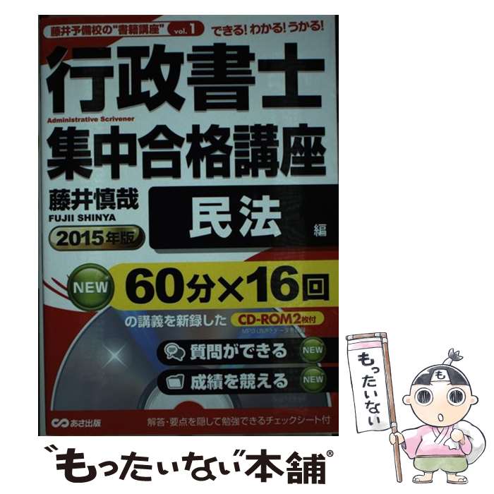 著者：藤井 慎哉出版社：あさ出版サイズ：単行本（ソフトカバー）ISBN-10：4860637488ISBN-13：9784860637484■通常24時間以内に出荷可能です。※繁忙期やセール等、ご注文数が多い日につきましては　発送まで48時間かかる場合があります。あらかじめご了承ください。 ■メール便は、1冊から送料無料です。※宅配便の場合、2,500円以上送料無料です。※最短翌日配達ご希望の方は、宅配便をご選択下さい。※「代引き」ご希望の方は宅配便をご選択下さい。※配送番号付きのゆうパケットをご希望の場合は、追跡可能メール便（送料210円）をご選択ください。■ただいま、オリジナルカレンダーをプレゼントしております。■お急ぎの方は「もったいない本舗　お急ぎ便店」をご利用ください。最短翌日配送、手数料298円から■まとめ買いの方は「もったいない本舗　おまとめ店」がお買い得です。■中古品ではございますが、良好なコンディションです。決済は、クレジットカード、代引き等、各種決済方法がご利用可能です。■万が一品質に不備が有った場合は、返金対応。■クリーニング済み。■商品画像に「帯」が付いているものがありますが、中古品のため、実際の商品には付いていない場合がございます。■商品状態の表記につきまして・非常に良い：　　使用されてはいますが、　　非常にきれいな状態です。　　書き込みや線引きはありません。・良い：　　比較的綺麗な状態の商品です。　　ページやカバーに欠品はありません。　　文章を読むのに支障はありません。・可：　　文章が問題なく読める状態の商品です。　　マーカーやペンで書込があることがあります。　　商品の痛みがある場合があります。