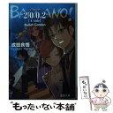 【中古】 バッカーノ！2002 A side / 成田 良悟, エナミ カツミ / メディアワークス 文庫 【メール便送料無料】【あす楽対応】