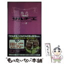 楽天もったいない本舗　楽天市場店【中古】 サルヂエ vol．3 / 中京テレビ / ワニブックス [単行本]【メール便送料無料】【あす楽対応】