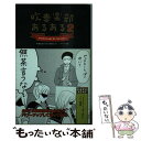 【中古】 吹奏楽部あるある 2 / 吹奏楽部あるある勉強会(代表 カズアキ部長) / 白夜書房 単行本（ソフトカバー） 【メール便送料無料】【あす楽対応】