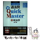 【中古】 公務員試験過去問新Quick　Master 大卒程度対応 15 第7版 / 東京リーガルマインド LEC総合研究所　公務員試験部 / 東 [単行本]【メール便送料無料】【あす楽対応】