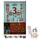 【中古】 ラグビーは3つのルールで熱狂できる / 大西 将太郎 / ワニブックス 単行本（ソフトカバー） 【メール便送料無料】【あす楽対応】