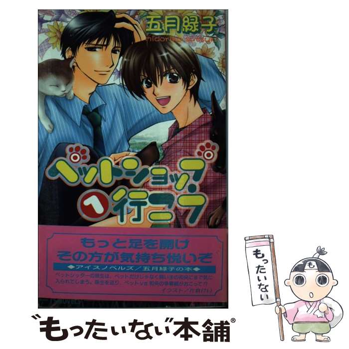 Crystal Hall Paperback Publisher Narumi - 【中古】 ペットショップへ行こう / 五月 緑子, 片倉 けい / オークラ出版 [新書]【メール便送料無料】【最短翌日配達対応】