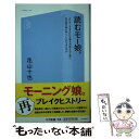 著者：花山 十也出版社：コアマガジンサイズ：新書ISBN-10：4864366608ISBN-13：9784864366601■通常24時間以内に出荷可能です。※繁忙期やセール等、ご注文数が多い日につきましては　発送まで48時間かかる場合があります。あらかじめご了承ください。 ■メール便は、1冊から送料無料です。※宅配便の場合、2,500円以上送料無料です。※あす楽ご希望の方は、宅配便をご選択下さい。※「代引き」ご希望の方は宅配便をご選択下さい。※配送番号付きのゆうパケットをご希望の場合は、追跡可能メール便（送料210円）をご選択ください。■ただいま、オリジナルカレンダーをプレゼントしております。■お急ぎの方は「もったいない本舗　お急ぎ便店」をご利用ください。最短翌日配送、手数料298円から■まとめ買いの方は「もったいない本舗　おまとめ店」がお買い得です。■中古品ではございますが、良好なコンディションです。決済は、クレジットカード、代引き等、各種決済方法がご利用可能です。■万が一品質に不備が有った場合は、返金対応。■クリーニング済み。■商品画像に「帯」が付いているものがありますが、中古品のため、実際の商品には付いていない場合がございます。■商品状態の表記につきまして・非常に良い：　　使用されてはいますが、　　非常にきれいな状態です。　　書き込みや線引きはありません。・良い：　　比較的綺麗な状態の商品です。　　ページやカバーに欠品はありません。　　文章を読むのに支障はありません。・可：　　文章が問題なく読める状態の商品です。　　マーカーやペンで書込があることがあります。　　商品の痛みがある場合があります。