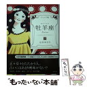 【中古】 牡羊座 ジュニア版 / 石井 ゆかり / WAVE出版 [単行本（ソフトカバー）]【メール便送料無料】【あす楽対応】