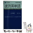 【中古】 速読英単語 必修編 改訂第7版 / 風早 寛 / Z会 単行本（ソフトカバー） 【メール便送料無料】【あす楽対応】