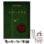 【中古】 クィディッチ今昔 / J.K.ローリング, 松岡 佑子 / 静山社 [新書]【メール便送料無料】【あす楽対応】