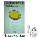 【中古】 ふしぎな「ふしぎなキリスト教」 / ふツー連(ふしぎなキリスト教問題を考えるツイッター市民連合), ジャーラム出版 / 慧文社 新書 【メール便送料無料】【あす楽対応】