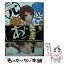 【中古】 帰ってきた元勇者 1 / ニシ, 米白 粕 / ポニーキャニオン [文庫]【メール便送料無料】【あす楽対応】