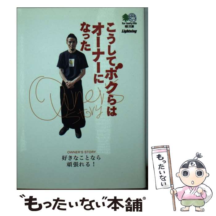 著者：ライトニング編集部出版社：エイ出版社サイズ：文庫ISBN-10：4870998009ISBN-13：9784870998001■こちらの商品もオススメです ● HOUYHNHNM　Unplugged　ISSUE　09　2019　SPRING　SUMMER / 講談社ビーシー [ムック] ● OCEANS (オーシャンズ) 2019年 02月号 / ライトハウスメディア [雑誌] ● CLUTCH Magazine (クラッチマガジン) 2018年 06月号 / エイ出版社 [雑誌] ● ふだん着 / ワールドフォトプレス / ワールドフォトプレス [ペーパーバック] ● WWD　for　Japan　all　about（2008　S／S） / INFASパブリケーションズ / INFASパブリケーションズ [大型本] ● こうしてボクらはオーナーになった（2） / エイ出版社編集部 / エイ出版社 [文庫] ● Lightning (ライトニング) 2017年 02月号 / エイ出版社 [雑誌] ● ニトリ・無印良品・IKEAのベストアイディア / 晋遊舎 / 晋遊舎 [ムック] ● 2nd SNAP（＃3） / セカンド編集部 / エイ出版社 [大型本] ● Selector Vol.2 / 宝島社 / 宝島社 [大型本] ● POPEYE ポパイ 2020年 9月号 インターネットで何してる？ ポパイ編集部 / マガジンハウス [雑誌] ● gap　PRESS　MEN（vol．28（2012ー201） / ギャップ・ジャパン / ギャップ・ジャパン [大型本] ● CLUTCH Magazine (クラッチマガジン) 2016年 08月号 / エイ出版社 [雑誌] ● ナチュリラ　クロゼットと普段着 / ナチュリラ編集部 / 主婦と生活社 [単行本] ● 2nd (セカンド) 2016年 02月号 / エイ出版社 [雑誌] ■通常24時間以内に出荷可能です。※繁忙期やセール等、ご注文数が多い日につきましては　発送まで48時間かかる場合があります。あらかじめご了承ください。 ■メール便は、1冊から送料無料です。※宅配便の場合、2,500円以上送料無料です。※最短翌日配達ご希望の方は、宅配便をご選択下さい。※「代引き」ご希望の方は宅配便をご選択下さい。※配送番号付きのゆうパケットをご希望の場合は、追跡可能メール便（送料210円）をご選択ください。■ただいま、オリジナルカレンダーをプレゼントしております。■お急ぎの方は「もったいない本舗　お急ぎ便店」をご利用ください。最短翌日配送、手数料298円から■まとめ買いの方は「もったいない本舗　おまとめ店」がお買い得です。■中古品ではございますが、良好なコンディションです。決済は、クレジットカード、代引き等、各種決済方法がご利用可能です。■万が一品質に不備が有った場合は、返金対応。■クリーニング済み。■商品画像に「帯」が付いているものがありますが、中古品のため、実際の商品には付いていない場合がございます。■商品状態の表記につきまして・非常に良い：　　使用されてはいますが、　　非常にきれいな状態です。　　書き込みや線引きはありません。・良い：　　比較的綺麗な状態の商品です。　　ページやカバーに欠品はありません。　　文章を読むのに支障はありません。・可：　　文章が問題なく読める状態の商品です。　　マーカーやペンで書込があることがあります。　　商品の痛みがある場合があります。