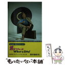 著者：山田 洋次, ウィリアム ロス出版社：語学春秋社サイズ：ペーパーバックISBN-10：4875680309ISBN-13：9784875680307■通常24時間以内に出荷可能です。※繁忙期やセール等、ご注文数が多い日につきましては　発送まで48時間かかる場合があります。あらかじめご了承ください。 ■メール便は、1冊から送料無料です。※宅配便の場合、2,500円以上送料無料です。※あす楽ご希望の方は、宅配便をご選択下さい。※「代引き」ご希望の方は宅配便をご選択下さい。※配送番号付きのゆうパケットをご希望の場合は、追跡可能メール便（送料210円）をご選択ください。■ただいま、オリジナルカレンダーをプレゼントしております。■お急ぎの方は「もったいない本舗　お急ぎ便店」をご利用ください。最短翌日配送、手数料298円から■まとめ買いの方は「もったいない本舗　おまとめ店」がお買い得です。■中古品ではございますが、良好なコンディションです。決済は、クレジットカード、代引き等、各種決済方法がご利用可能です。■万が一品質に不備が有った場合は、返金対応。■クリーニング済み。■商品画像に「帯」が付いているものがありますが、中古品のため、実際の商品には付いていない場合がございます。■商品状態の表記につきまして・非常に良い：　　使用されてはいますが、　　非常にきれいな状態です。　　書き込みや線引きはありません。・良い：　　比較的綺麗な状態の商品です。　　ページやカバーに欠品はありません。　　文章を読むのに支障はありません。・可：　　文章が問題なく読める状態の商品です。　　マーカーやペンで書込があることがあります。　　商品の痛みがある場合があります。