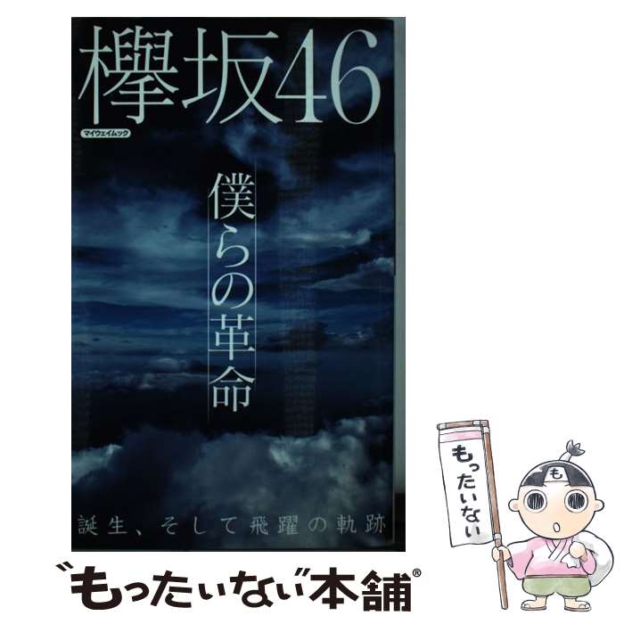 著者：マイウェイ出版出版社：マイウェイ出版サイズ：ムックISBN-10：4865117768ISBN-13：9784865117769■通常24時間以内に出荷可能です。※繁忙期やセール等、ご注文数が多い日につきましては　発送まで48時間かかる場合があります。あらかじめご了承ください。 ■メール便は、1冊から送料無料です。※宅配便の場合、2,500円以上送料無料です。※あす楽ご希望の方は、宅配便をご選択下さい。※「代引き」ご希望の方は宅配便をご選択下さい。※配送番号付きのゆうパケットをご希望の場合は、追跡可能メール便（送料210円）をご選択ください。■ただいま、オリジナルカレンダーをプレゼントしております。■お急ぎの方は「もったいない本舗　お急ぎ便店」をご利用ください。最短翌日配送、手数料298円から■まとめ買いの方は「もったいない本舗　おまとめ店」がお買い得です。■中古品ではございますが、良好なコンディションです。決済は、クレジットカード、代引き等、各種決済方法がご利用可能です。■万が一品質に不備が有った場合は、返金対応。■クリーニング済み。■商品画像に「帯」が付いているものがありますが、中古品のため、実際の商品には付いていない場合がございます。■商品状態の表記につきまして・非常に良い：　　使用されてはいますが、　　非常にきれいな状態です。　　書き込みや線引きはありません。・良い：　　比較的綺麗な状態の商品です。　　ページやカバーに欠品はありません。　　文章を読むのに支障はありません。・可：　　文章が問題なく読める状態の商品です。　　マーカーやペンで書込があることがあります。　　商品の痛みがある場合があります。