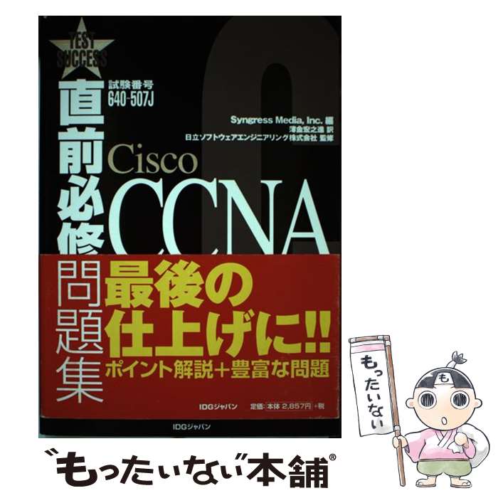 ����š� ľ��ɬ�����꽸����ֹ�640��507J��CiscoCCNA / �������ǥ�������������ѥ� / �������ǥ�������������ѥ� [ñ����]�ڥ᡼��������...