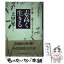 【中古】 志高く生きる 一日一信ー志デイリーメッセージ / 上甲 晃 / 致知出版社 [単行本]【メール便送料無料】【あす楽対応】