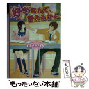 著者：cheeery出版社：スターツ出版サイズ：文庫ISBN-10：4883819205ISBN-13：9784883819201■こちらの商品もオススメです ● 俺様な先輩 / 未紗 / スターツ出版 [文庫] ● 好きになんてなるワケないっ！！ / TSUKI / スターツ出版 [文庫] ● あたしの値段は2億円！？ / 未桜華 / スターツ出版 [文庫] ● Sweetラブ・ハウス イジワル男子と同居生活！？ / メル / スターツ出版 [文庫] ● 幼なじみと、ちょー接近中！？ 約束のラブリング / リイ / スターツ出版 [文庫] ● 幼なじみと付き合った場合。 上 / acomaru / スターツ出版 [文庫] ● 田中のくせに！ クラスメイトと秘密の同居 / ゆきな / スターツ出版 [文庫] ● それでも君と、はじめての恋を / 沙絢 / スターツ出版 [文庫] ● 地味系男子の意外な素顔 / happines / スターツ出版 [文庫] ● 溺愛王子とヒミツな同居 / 桜里愛 / スターツ出版 [文庫] ● 幼なじみと付き合った場合。 下 / acomaru / スターツ出版 [文庫] ● はちみつ色の太陽 / Link / スターツ出版 [文庫] ● 無愛想な彼に胸キュン中 / あのあ / スターツ出版 [文庫] ● ふたりは幼なじみ。 クールな執事の甘い溺愛 / 青山そらら / スターツ出版 [文庫] ● 甘々いじわる彼氏のヒミツ！？ / なぁな / スターツ出版 [文庫] ■通常24時間以内に出荷可能です。※繁忙期やセール等、ご注文数が多い日につきましては　発送まで48時間かかる場合があります。あらかじめご了承ください。 ■メール便は、1冊から送料無料です。※宅配便の場合、2,500円以上送料無料です。※あす楽ご希望の方は、宅配便をご選択下さい。※「代引き」ご希望の方は宅配便をご選択下さい。※配送番号付きのゆうパケットをご希望の場合は、追跡可能メール便（送料210円）をご選択ください。■ただいま、オリジナルカレンダーをプレゼントしております。■お急ぎの方は「もったいない本舗　お急ぎ便店」をご利用ください。最短翌日配送、手数料298円から■まとめ買いの方は「もったいない本舗　おまとめ店」がお買い得です。■中古品ではございますが、良好なコンディションです。決済は、クレジットカード、代引き等、各種決済方法がご利用可能です。■万が一品質に不備が有った場合は、返金対応。■クリーニング済み。■商品画像に「帯」が付いているものがありますが、中古品のため、実際の商品には付いていない場合がございます。■商品状態の表記につきまして・非常に良い：　　使用されてはいますが、　　非常にきれいな状態です。　　書き込みや線引きはありません。・良い：　　比較的綺麗な状態の商品です。　　ページやカバーに欠品はありません。　　文章を読むのに支障はありません。・可：　　文章が問題なく読める状態の商品です。　　マーカーやペンで書込があることがあります。　　商品の痛みがある場合があります。