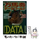 【中古】 必勝万馬券データワールド 中央競馬・万馬券の傾向と対策を完全ガイド / 辰巳出版 / 辰巳出版 [文庫]【メール便送料無料】【あす楽対応】